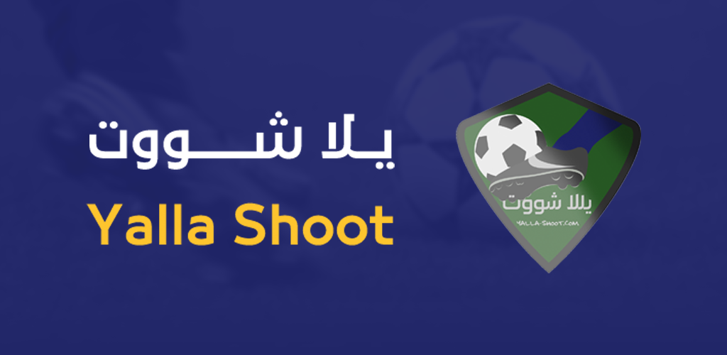 يلا شوت - Yalla Shoot | الموقع الأصلي لمشاهدة المباريات - yalla shoot